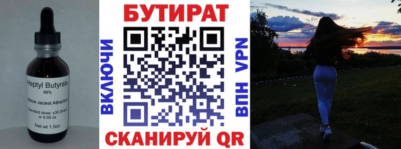 Купить где  Калач  БУТИРАТ BDO 33% 