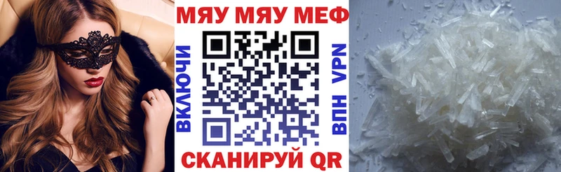Меф мяу мяу мука Калач